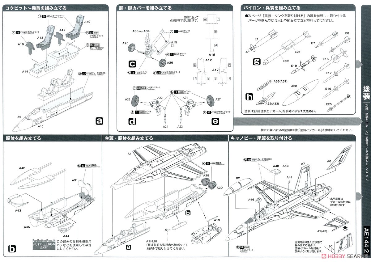 US Navy F/A-18F Super Hornet `Jolly Rogers` Two Seater (Set of 2) (Plastic model) Assembly guide1