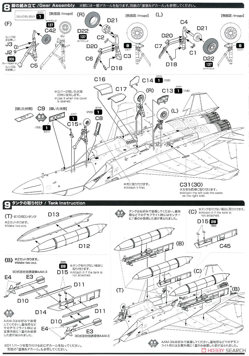 F-15J イーグル 第303飛行隊 航空自衛隊60周年記念塗装機 (プラモデル) 設計図4