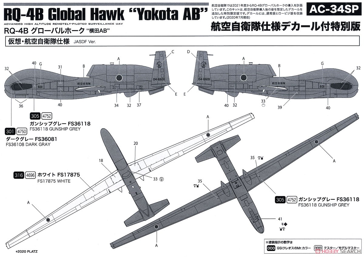 RQ-4B グローバルホーク `横田 AB` (航空自衛隊デカール付き特別版) (プラモデル) 塗装3