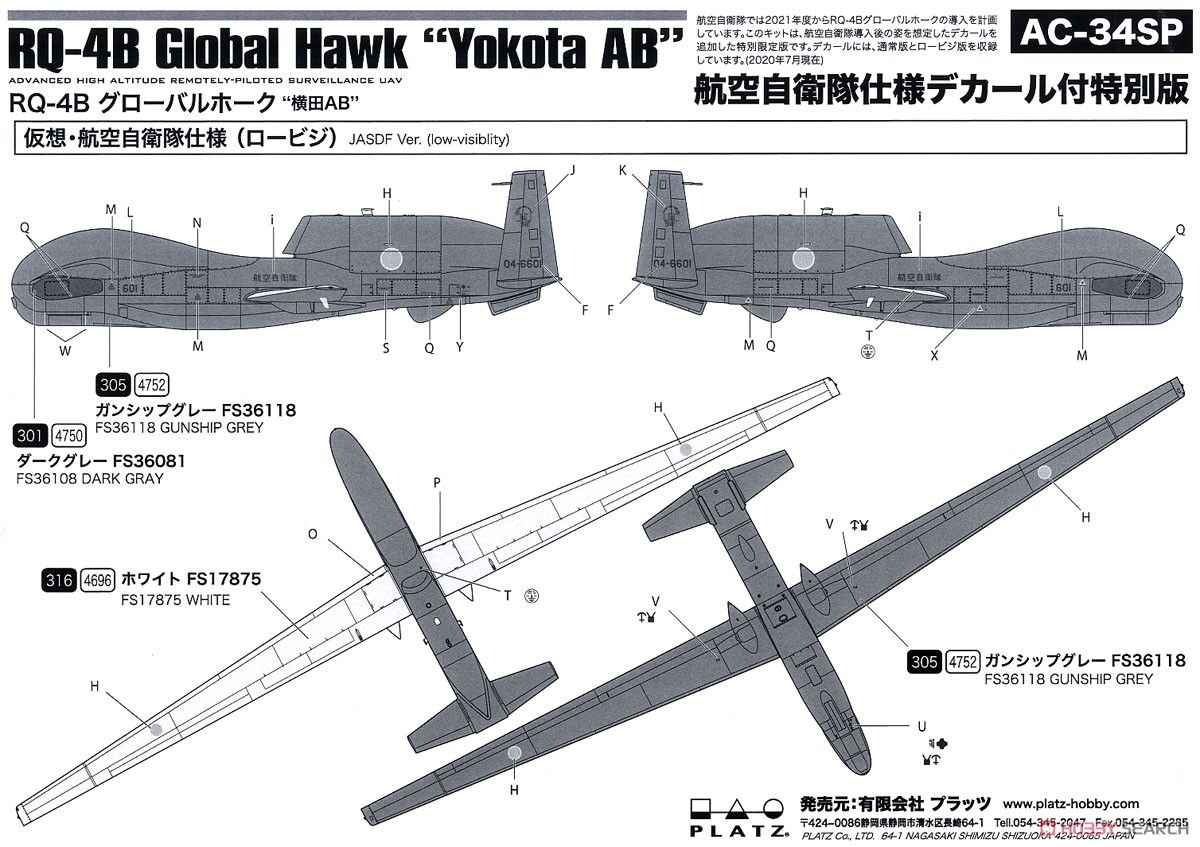 RQ-4B グローバルホーク `横田 AB` (航空自衛隊デカール付き特別版) (プラモデル) 塗装4