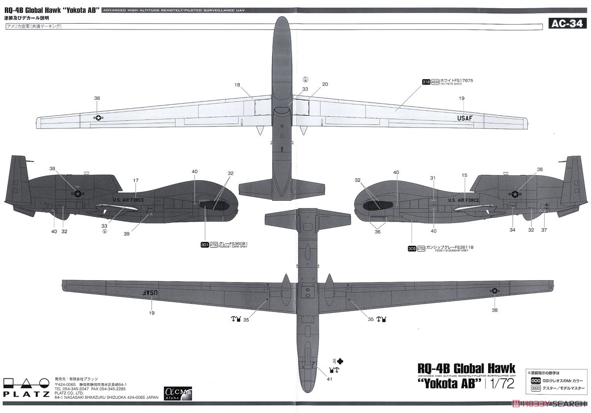 RQ-4B グローバルホーク `横田 AB` (航空自衛隊デカール付き特別版) (プラモデル) 塗装5