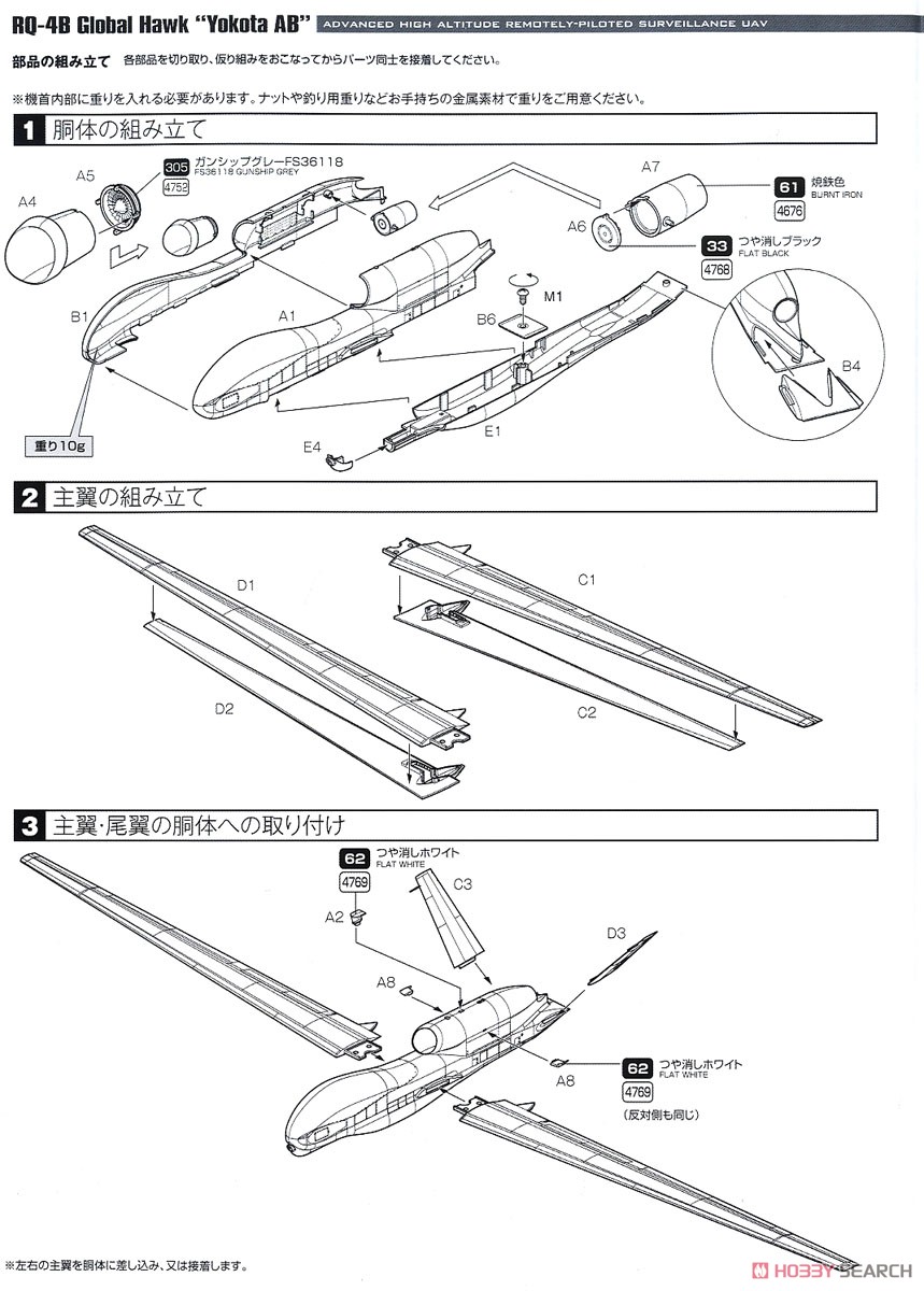 RQ-4B グローバルホーク `横田 AB` (航空自衛隊デカール付き特別版) (プラモデル) 設計図1