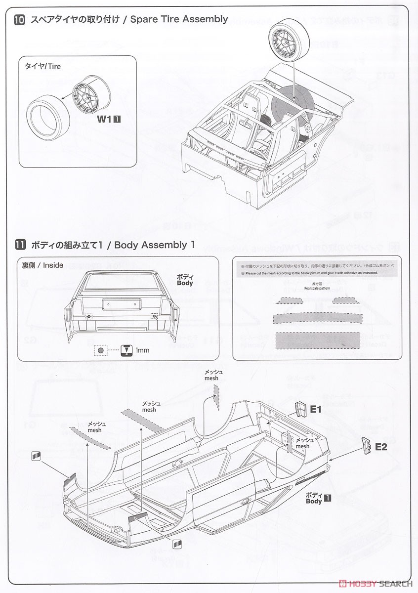 1/24 レーシングシリーズ アウディ スポーツクワトロ S1 1986 US オリンパスラリー (プラモデル) 設計図6