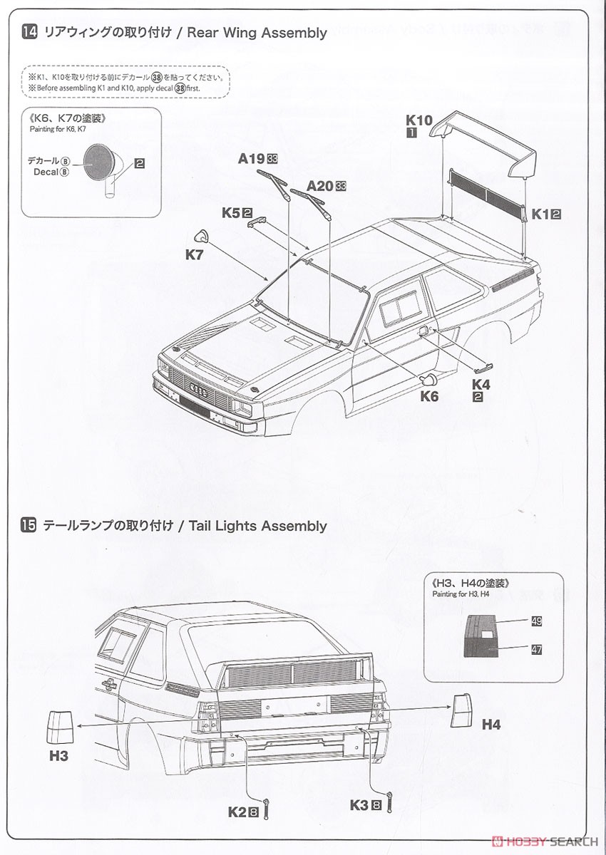 1/24 レーシングシリーズ アウディ スポーツクワトロ S1 1986 US オリンパスラリー (プラモデル) 設計図8