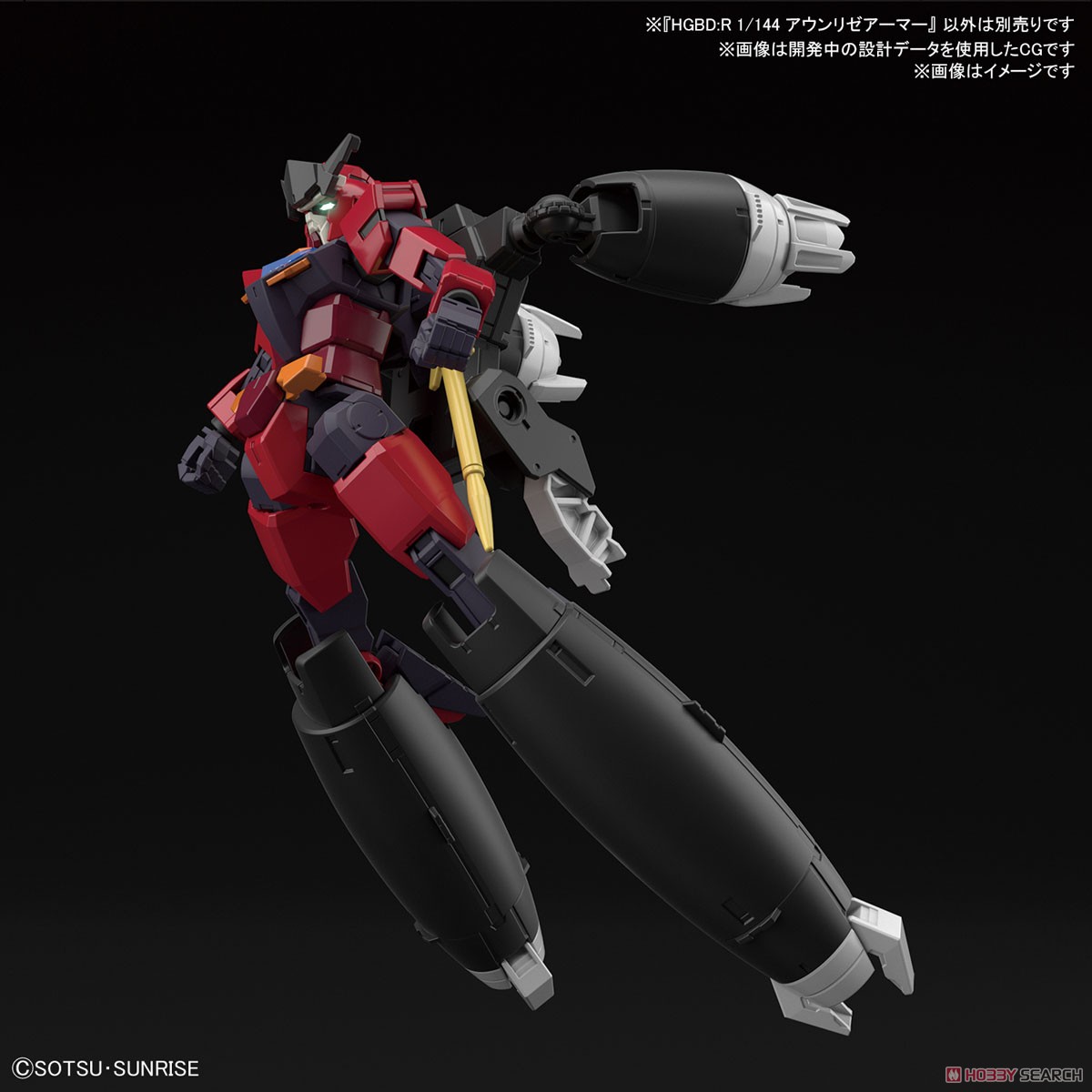 アウンリゼアーマー (HGBD:R) (ガンプラ) その他の画像2