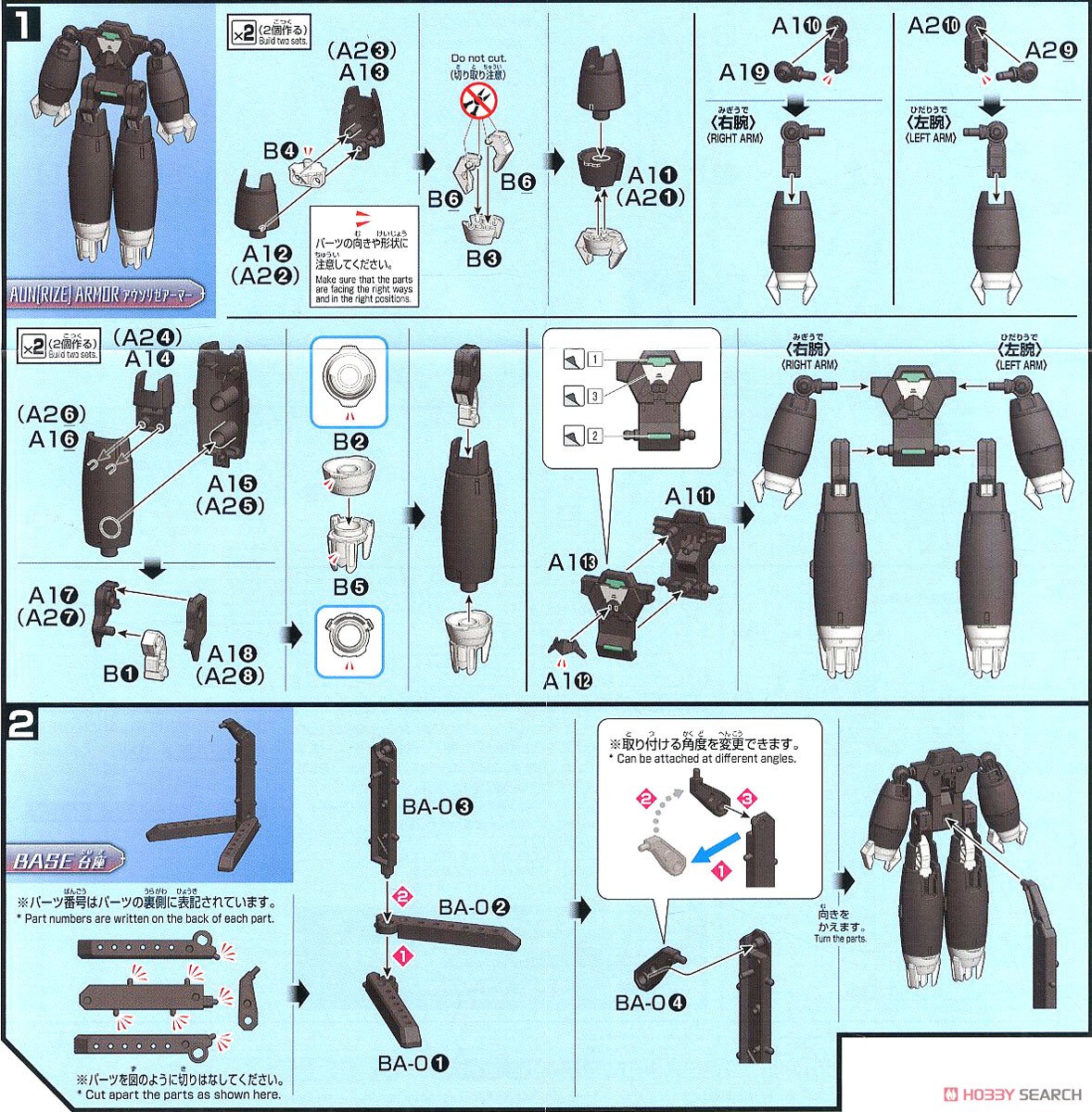 アウンリゼアーマー (HGBD:R) (ガンプラ) 設計図1