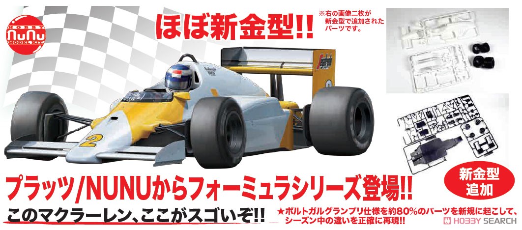 マクラーレン MP4/2C `86 ポルトガル GP (プラモデル) その他の画像5