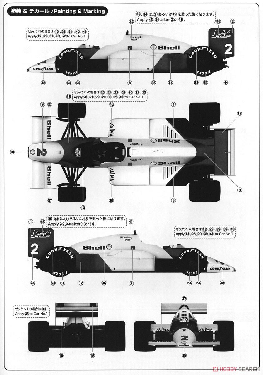 マクラーレン MP4/2C `86 ポルトガル GP (プラモデル) 塗装3
