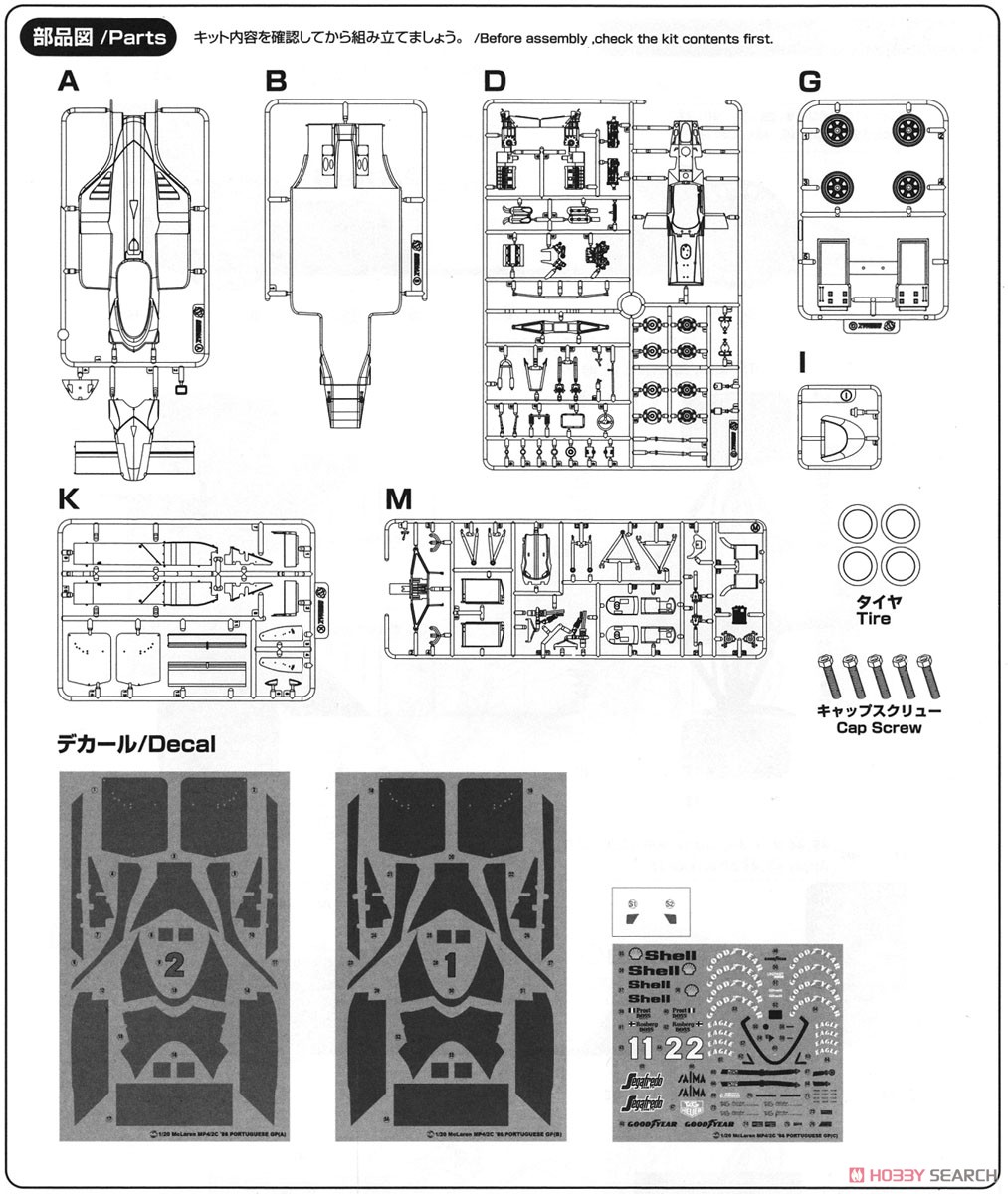 マクラーレン MP4/2C `86 ポルトガル GP (プラモデル) 設計図10