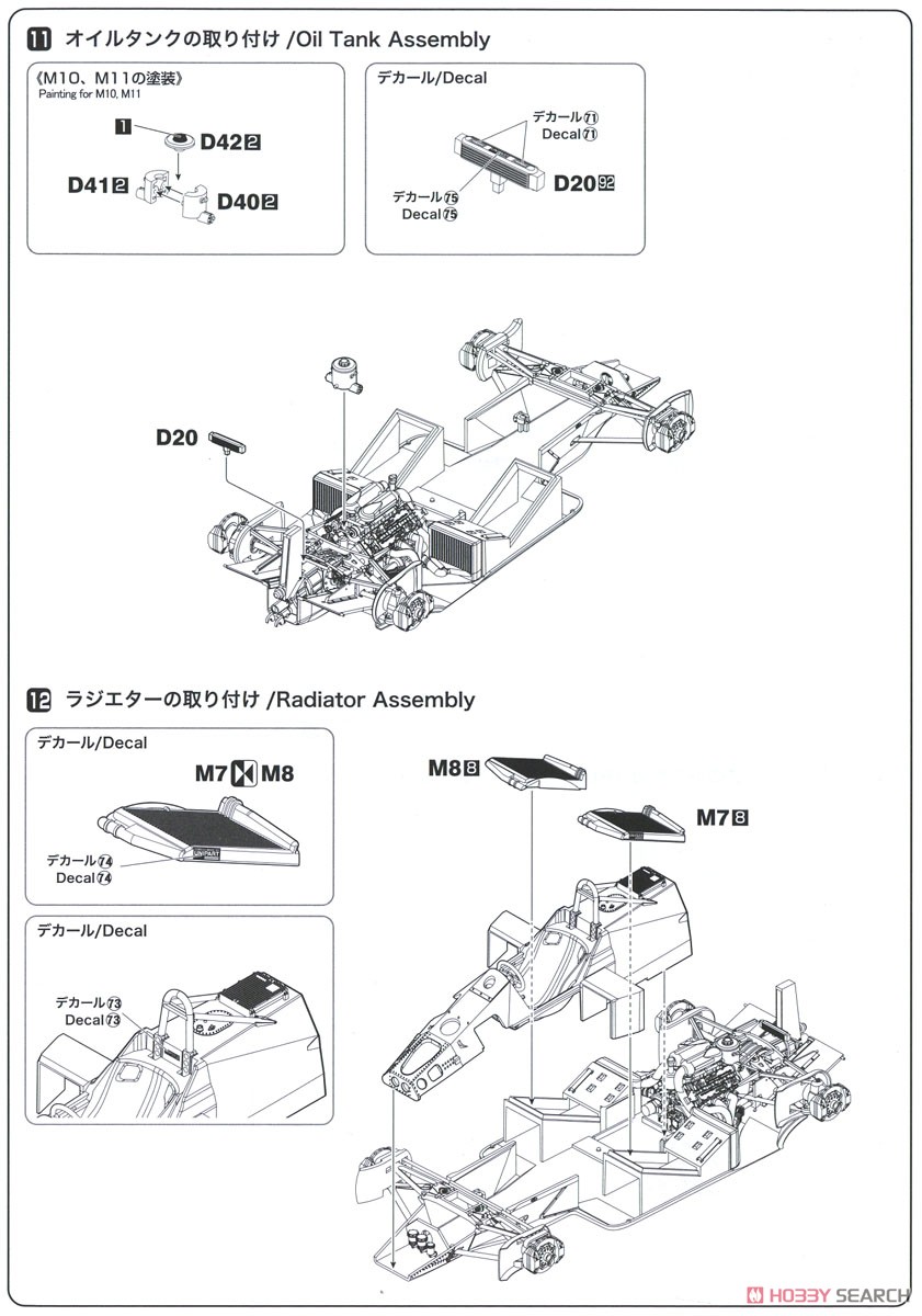 マクラーレン MP4/2C `86 ポルトガル GP (プラモデル) 設計図6