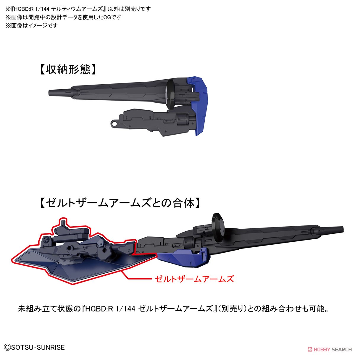 テルティウムアームズ (HGBD:R) (ガンプラ) その他の画像4