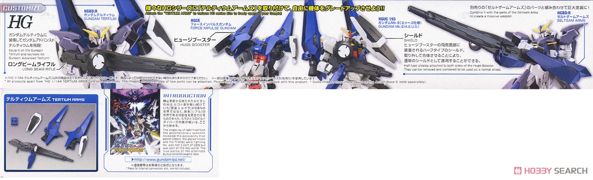 テルティウムアームズ (HGBD:R) (ガンプラ) その他の画像5