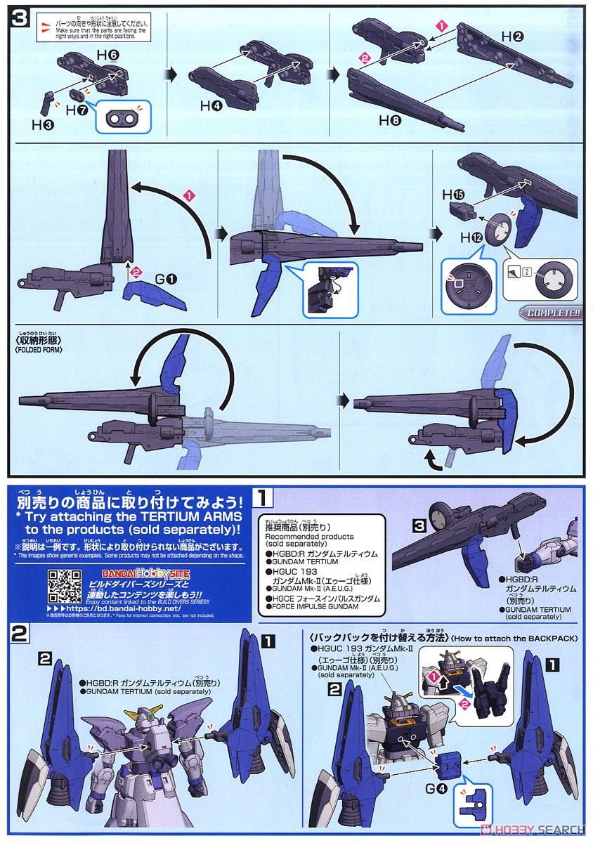 テルティウムアームズ (HGBD:R) (ガンプラ) 設計図2