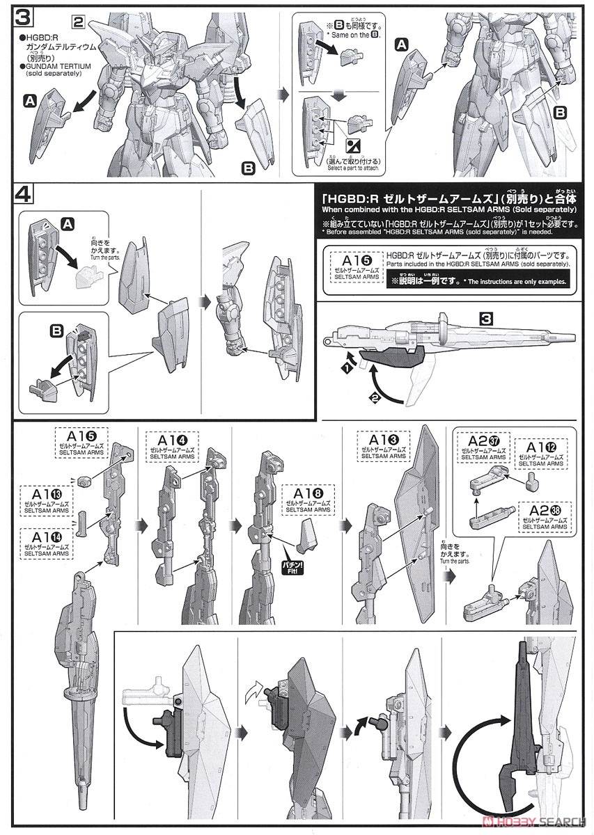 テルティウムアームズ (HGBD:R) (ガンプラ) 設計図3