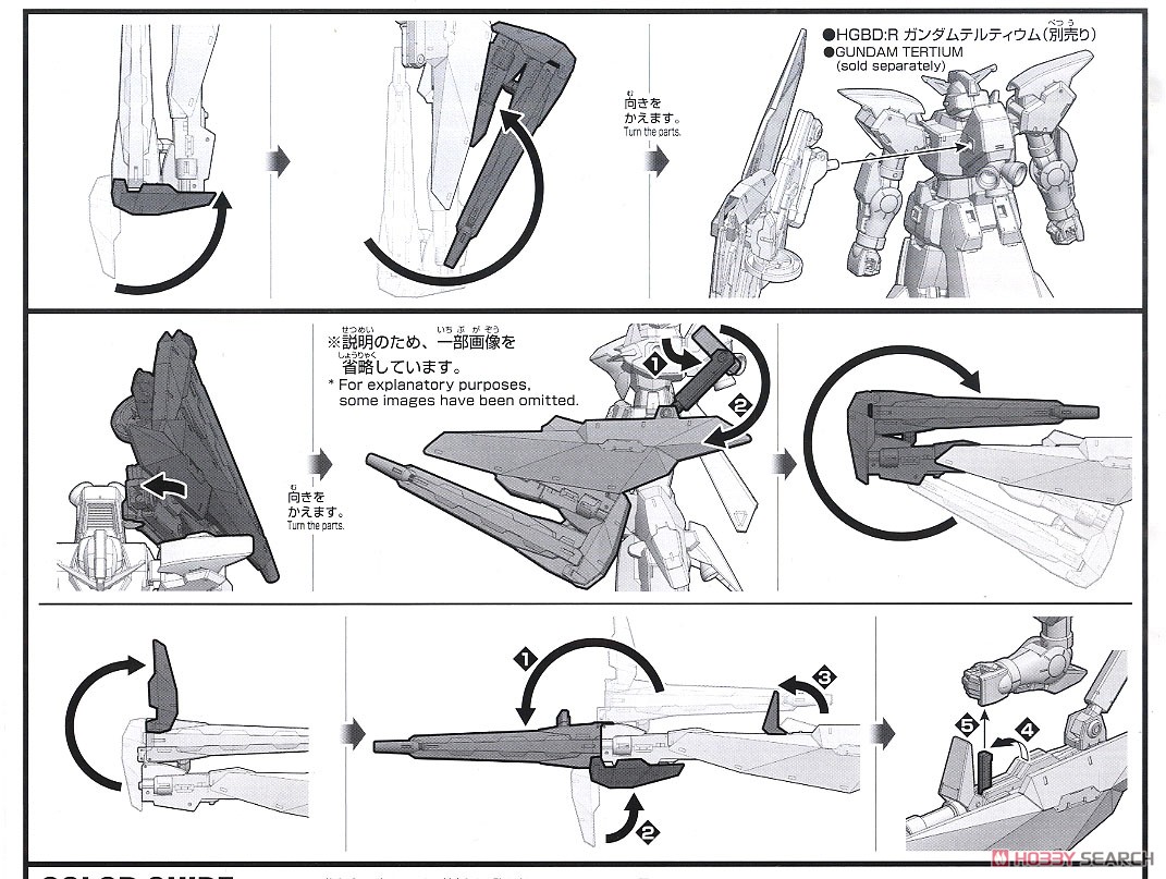 テルティウムアームズ (HGBD:R) (ガンプラ) 設計図4