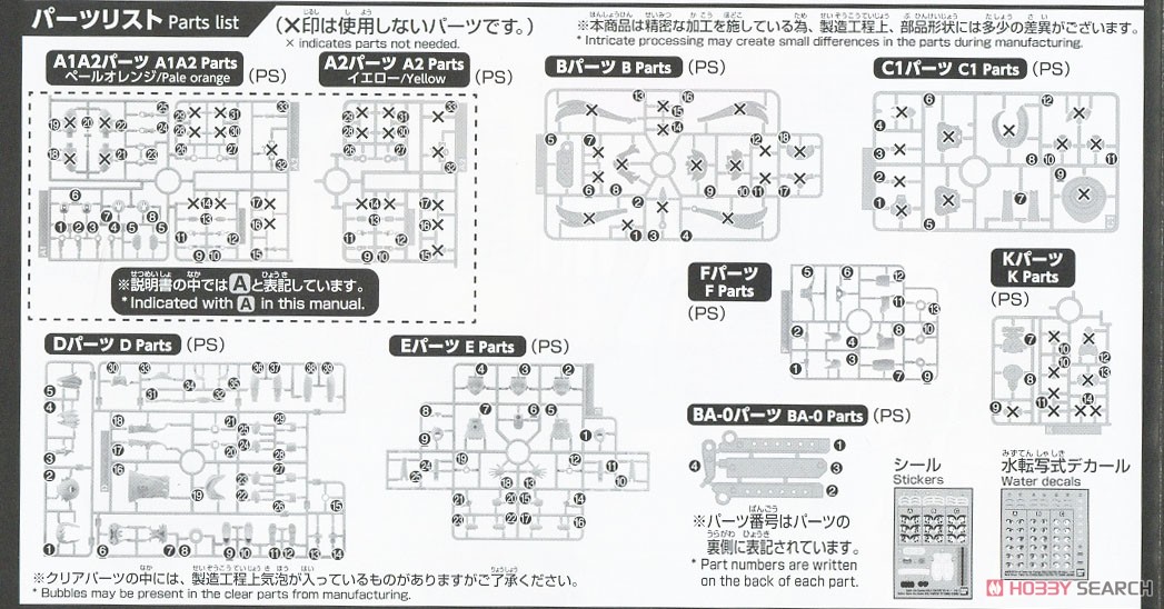 フィギュアライズスタンダード BUILD FIGHTERS TRY ホシノ・フミナ (プラモデル) 設計図8