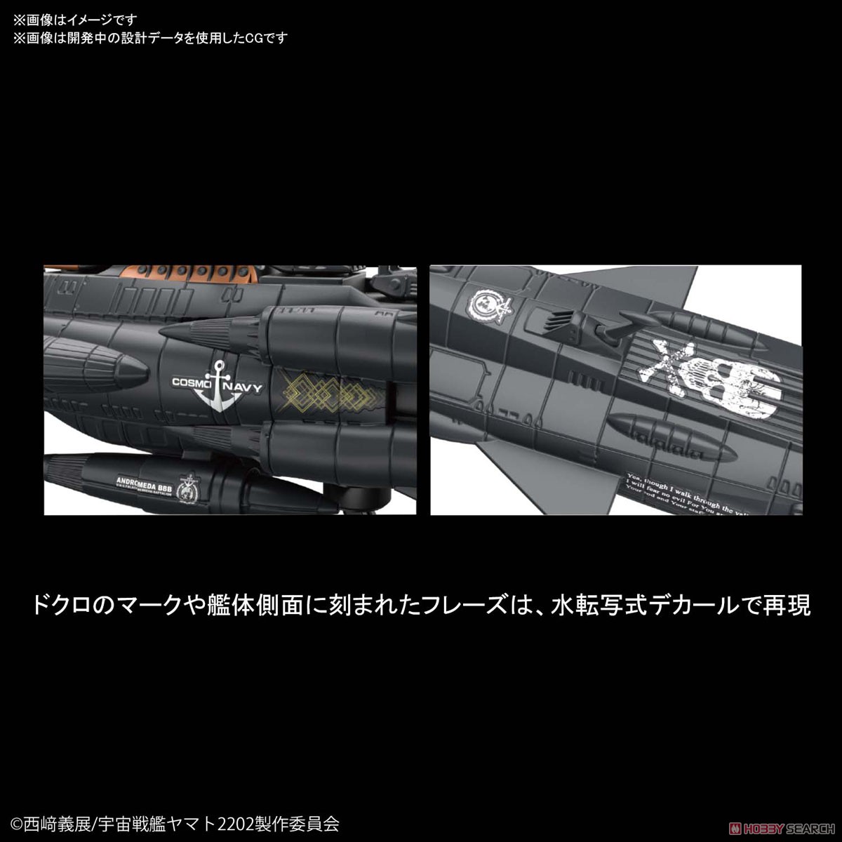 自律無人戦闘艦BBB アンドロメダブラック (プラモデル) その他の画像3