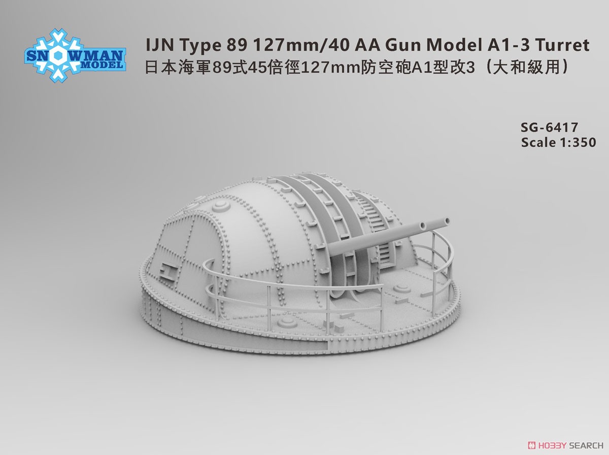 日・八九式127mm高角砲・A1改3砲架(大和型用)・4基 (プラモデル) その他の画像1