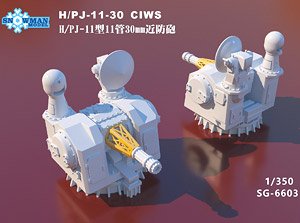 中・PLAN H/PJ11-30 CIWS近接防衛システム・4基・レジン (プラモデル)