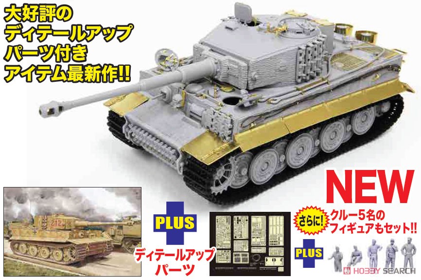 WW.II ドイツ軍 重戦車ティーガーI 後期生産型 w/ツィメリットコーティング ディテールアップパーツ付き (プラモデル) その他の画像3