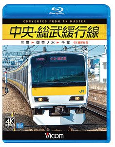 中央・総武緩行線 三鷹～御茶ノ水～千葉 (Blu-ray)