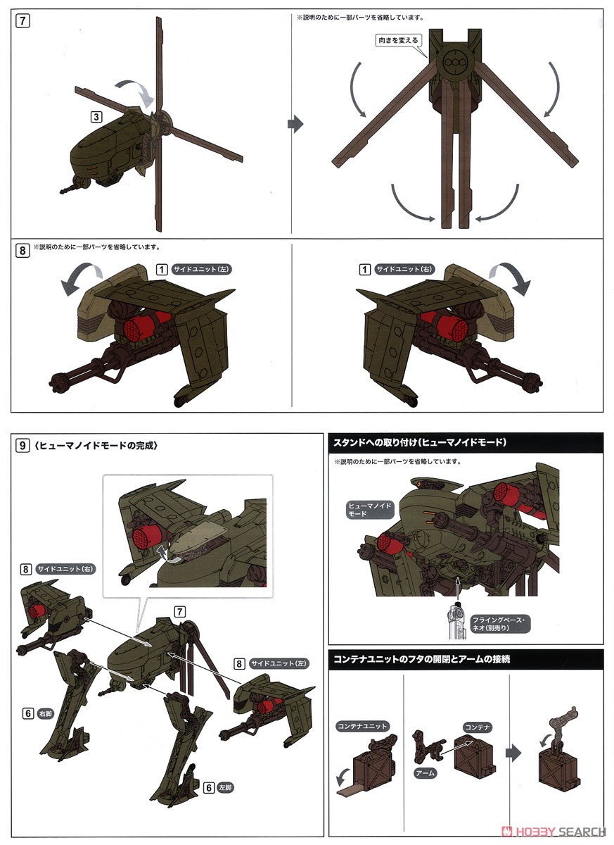 スティールレイン (プラモデル) 設計図10