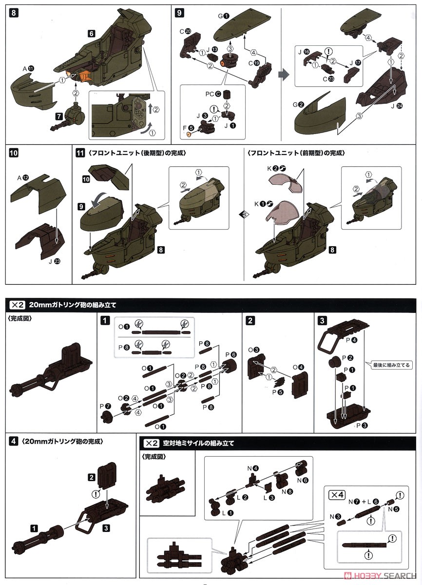 スティールレイン (プラモデル) 設計図2