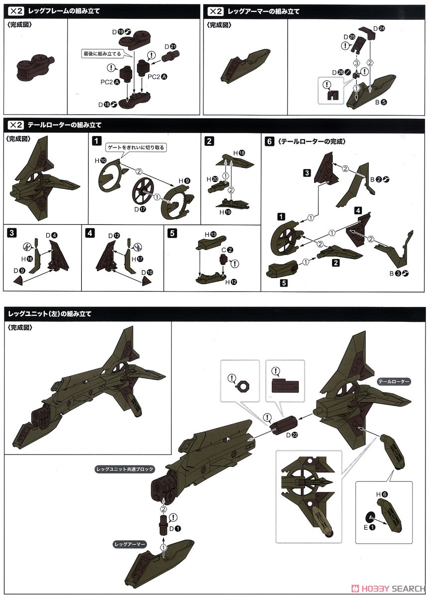 スティールレイン (プラモデル) 設計図6