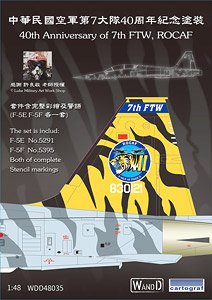 台湾空軍 F-5E/F 第7大隊 40周年記念塗装機 デカール