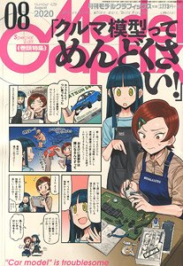 月刊モデルグラフィックス 2020年8月号 (雑誌)