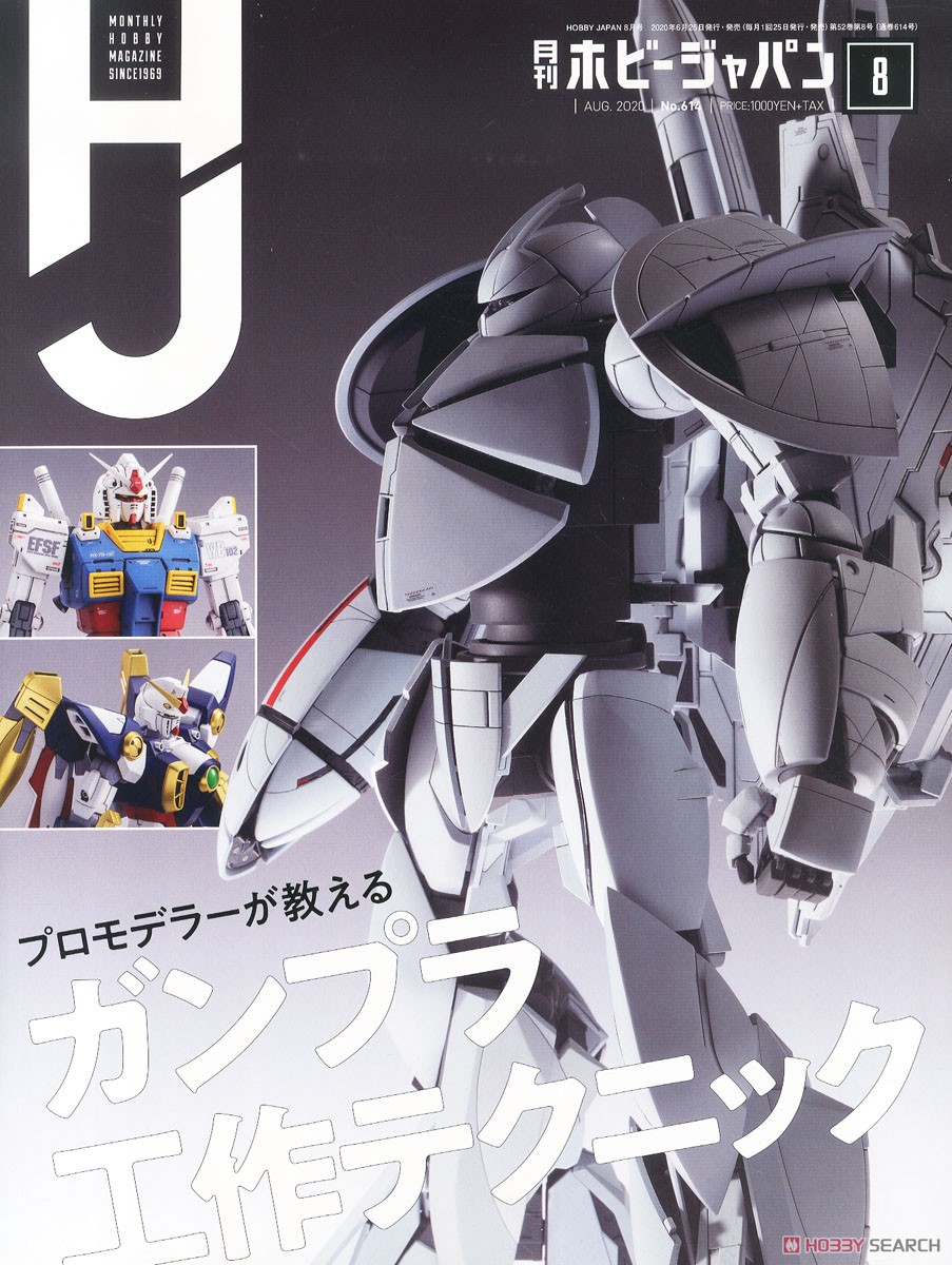 月刊ホビージャパン 2020年8月号 (雑誌) 商品画像1