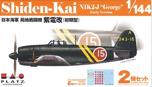 日本海軍 局地戦闘機 紫電改 (初期型) (2機セット) (プラモデル)