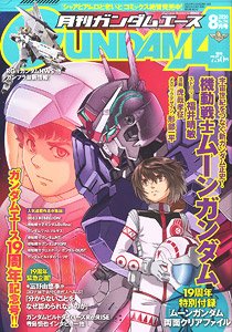 Monthly Gundam A 2020 August No.216 w/Bonus Item (Hobby Magazine)