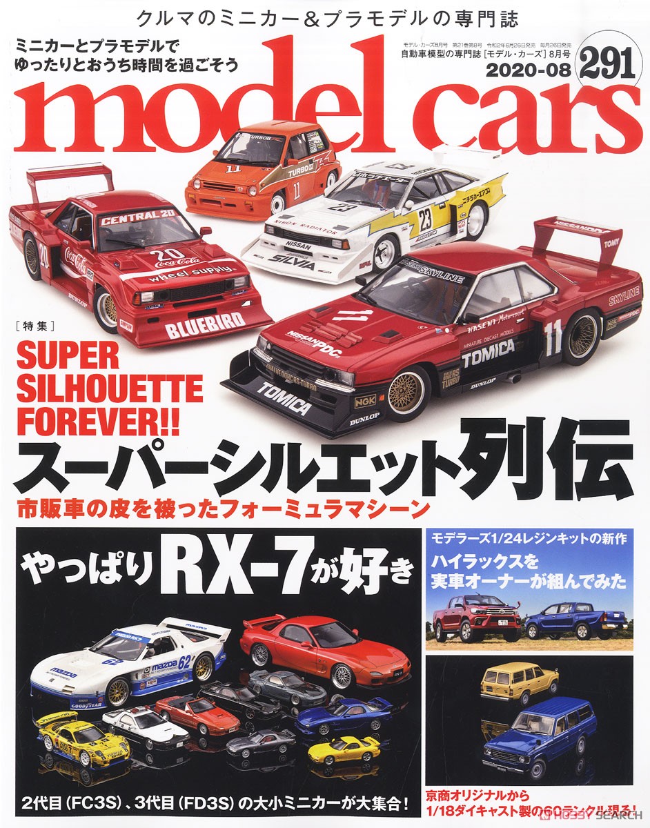 モデルカーズ No.291 (雑誌) 商品画像1
