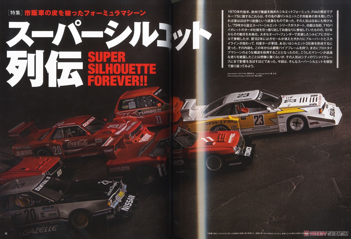 Model Cars No.291 (Hobby Magazine) 商品画像2