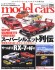 Model Cars No.291 (Hobby Magazine) 商品画像1 Thumbnail
