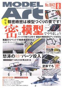 Model Art 2020 August No.1042 (Hobby Magazine)