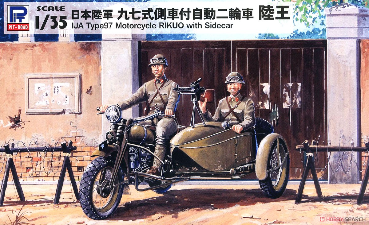 日本陸軍 九七式側車付自動二輪車 陸王 (プラモデル) パッケージ1