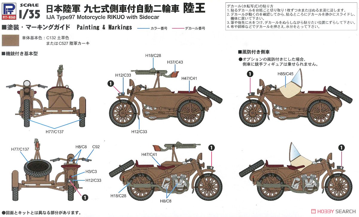 日本陸軍 九七式側車付自動二輪車 陸王 (プラモデル) 塗装1