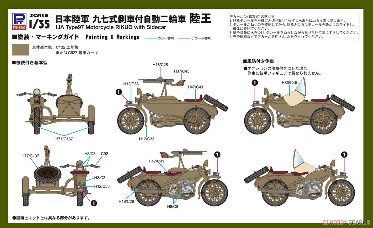 日本陸軍 九七式側車付自動二輪車 陸王 (プラモデル) 塗装1