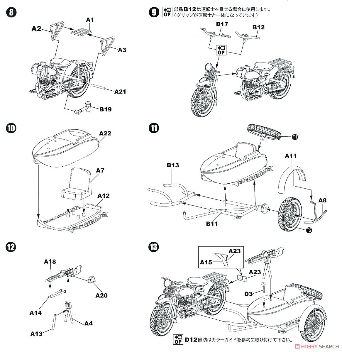 日本陸軍 九七式側車付自動二輪車 陸王 (プラモデル) 設計図2