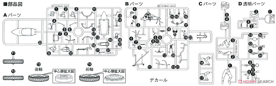 日本陸軍 九七式側車付自動二輪車 陸王 (プラモデル) 設計図3