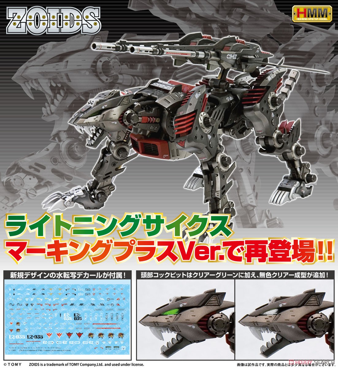 EZ-035 ライトニングサイクス マーキングプラスVer. (プラモデル) 商品画像19