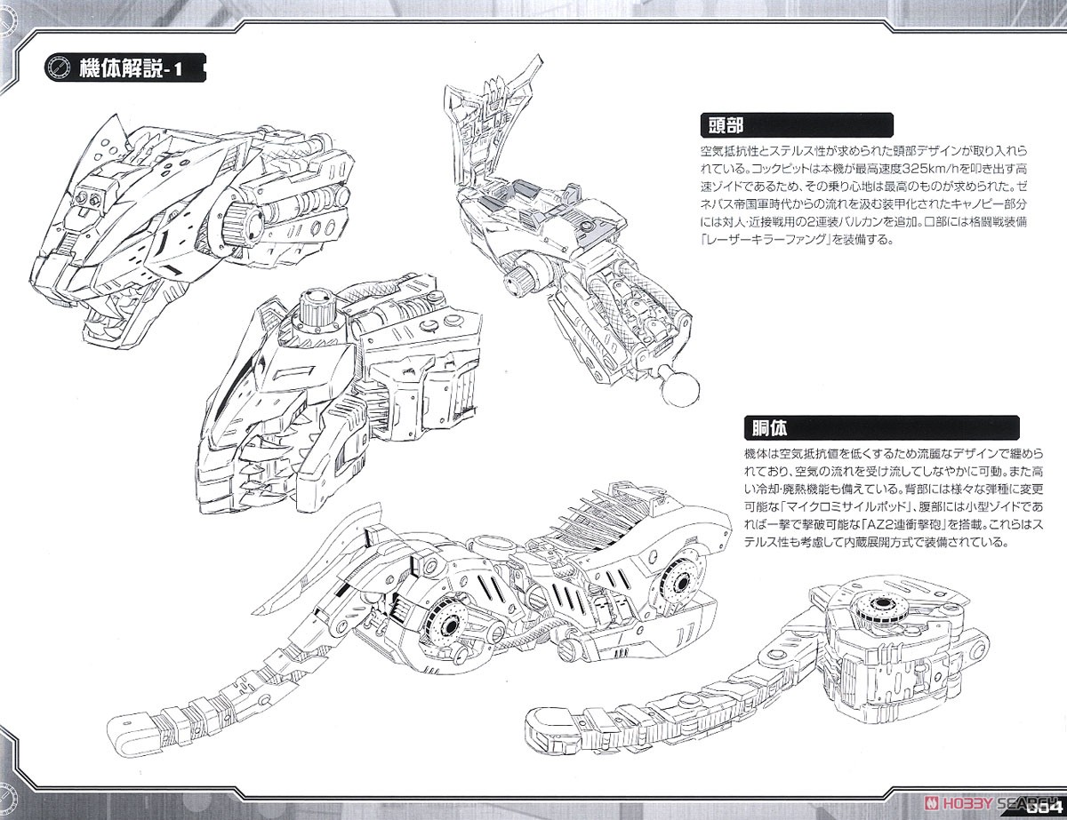 EZ-035 ライトニングサイクス マーキングプラスVer. (プラモデル) 解説4