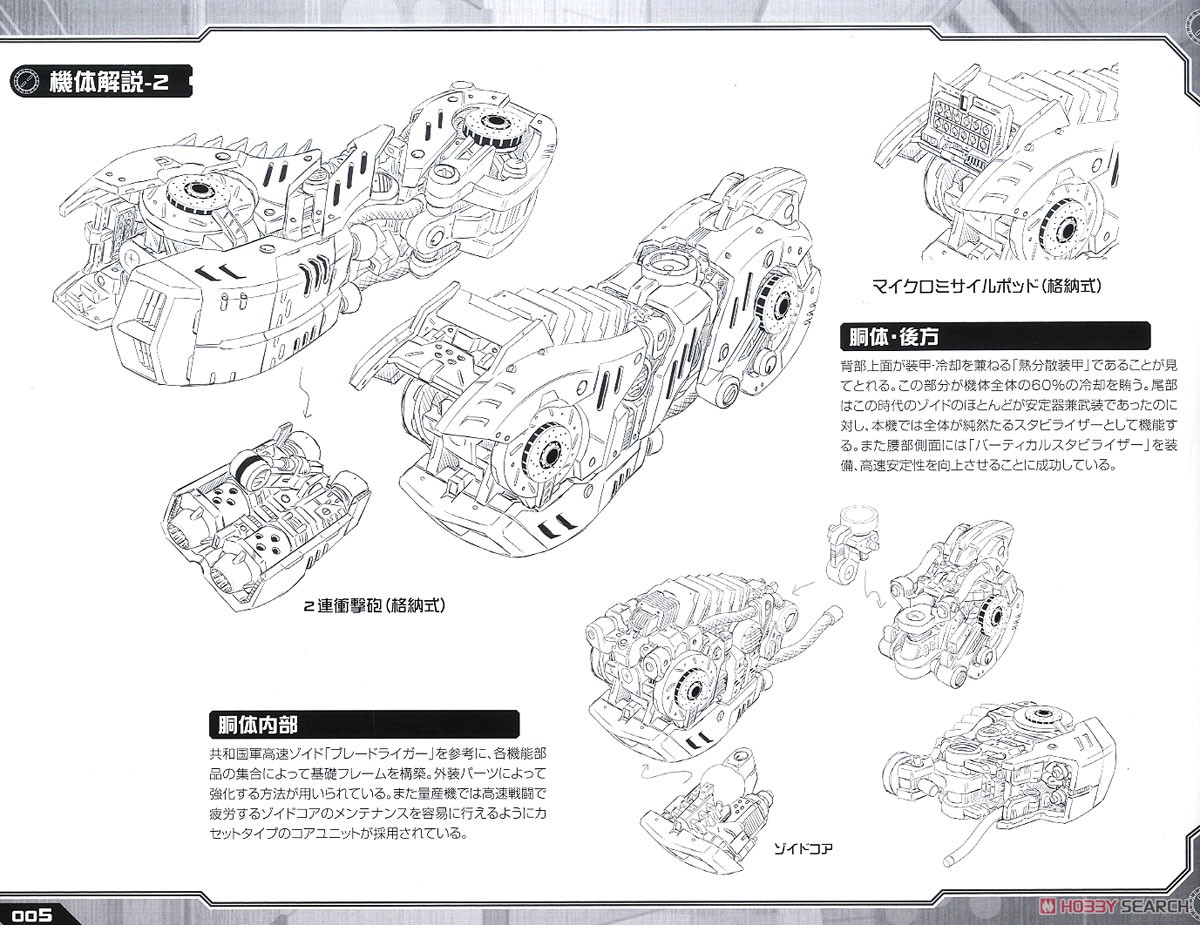 EZ-035 ライトニングサイクス マーキングプラスVer. (プラモデル) 解説5