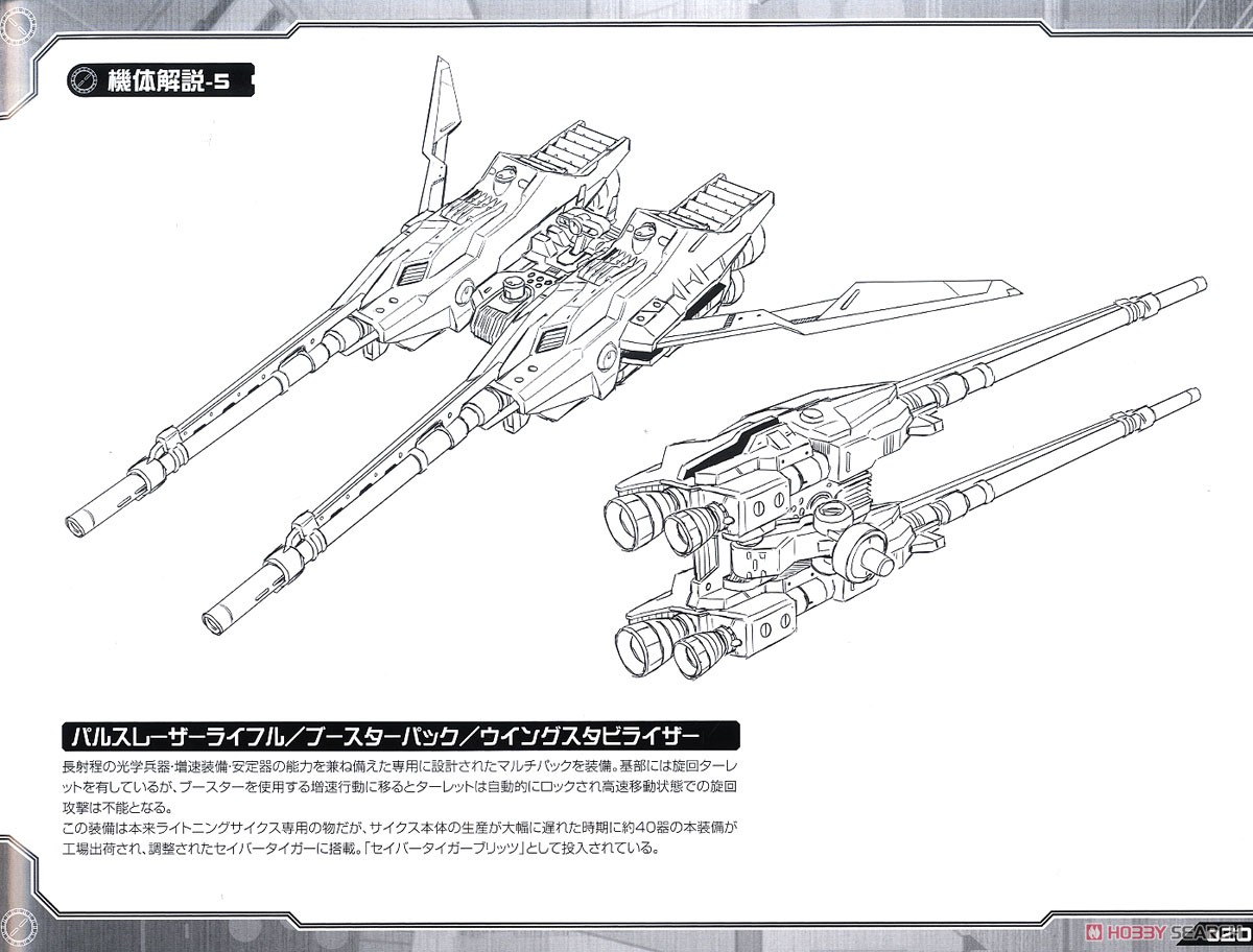 EZ-035 ライトニングサイクス マーキングプラスVer. (プラモデル) 解説8