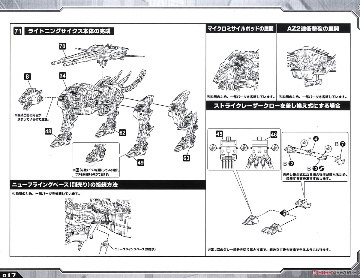 EZ-035 ライトニングサイクス マーキングプラスVer. (プラモデル) 設計図11