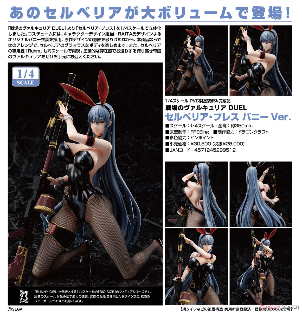 Selvaria Bles: Bunny Ver. (PVC Figure) Item picture9