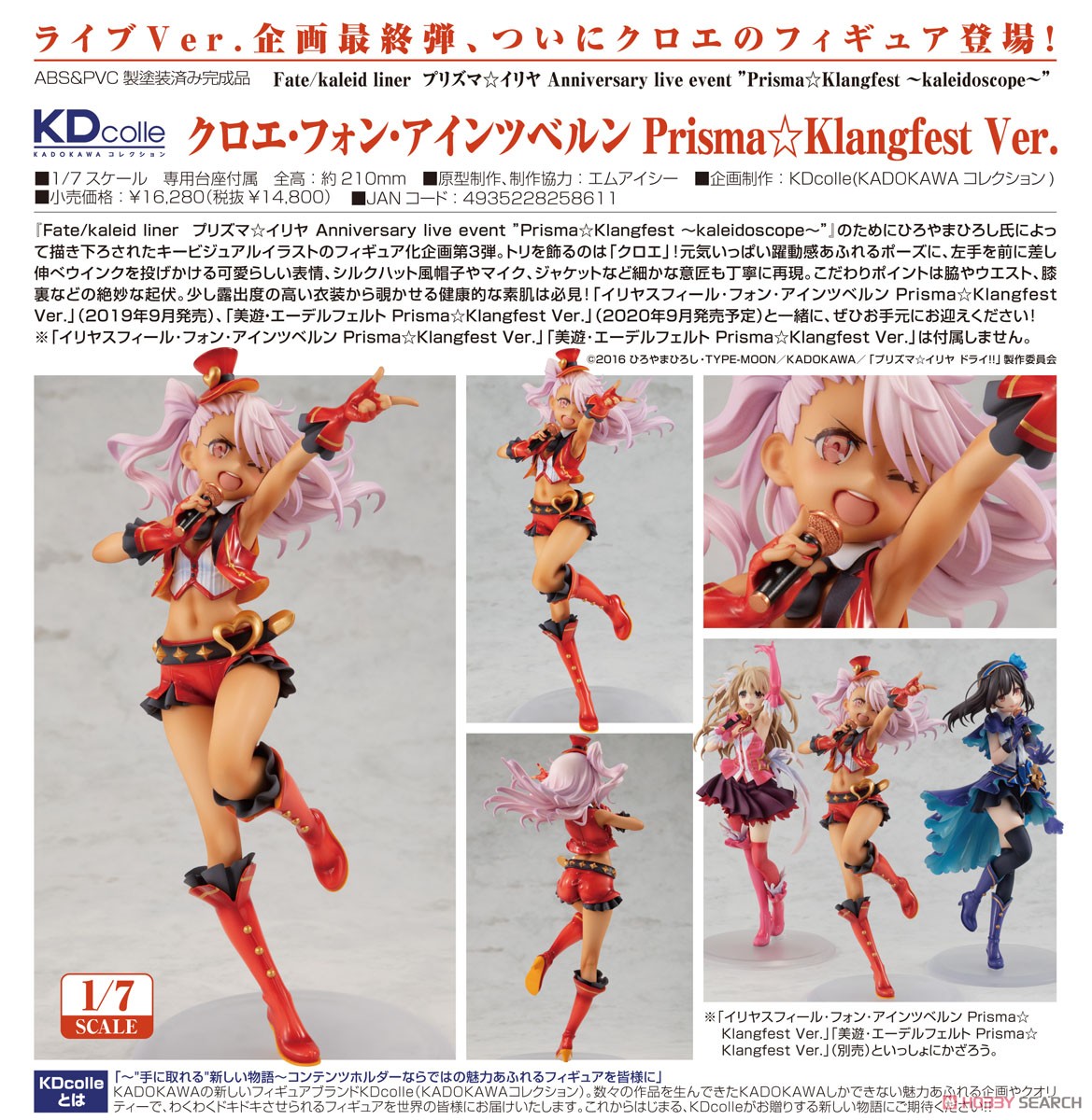 クロエ・フォン・アインツベルン Prisma☆Klangfest Ver. (フィギュア) 商品画像5