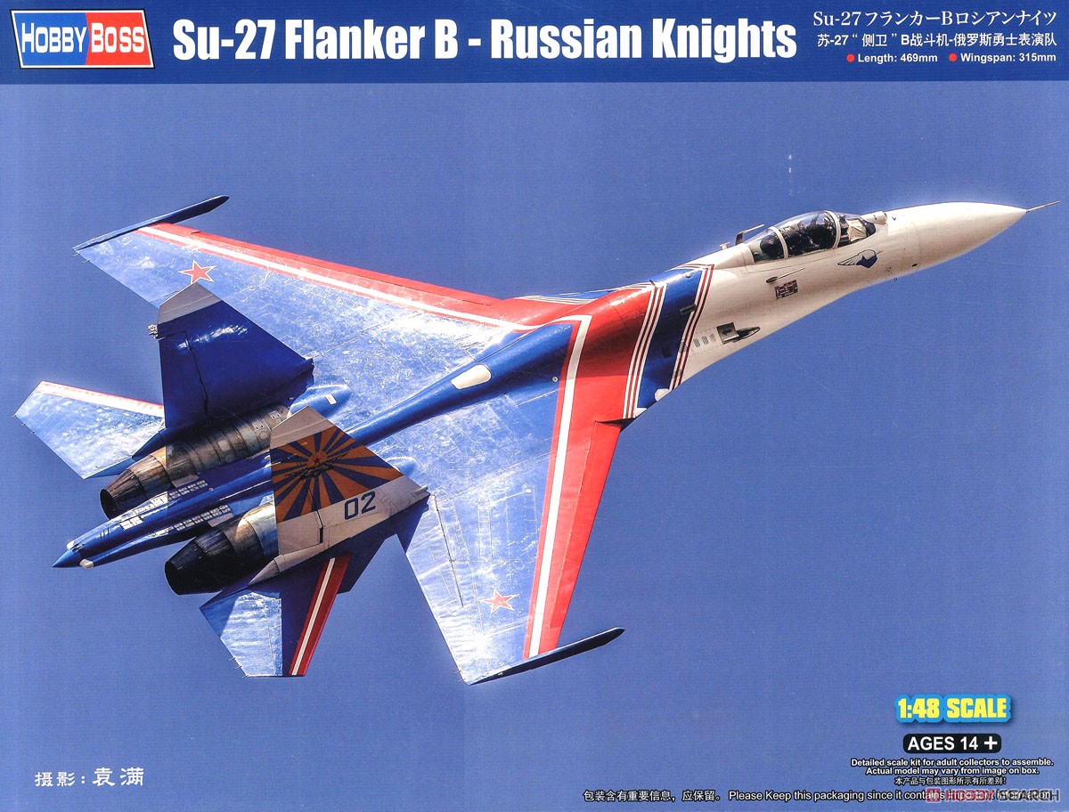 Su-27 フランカーB ロシアンナイツ (プラモデル) パッケージ1